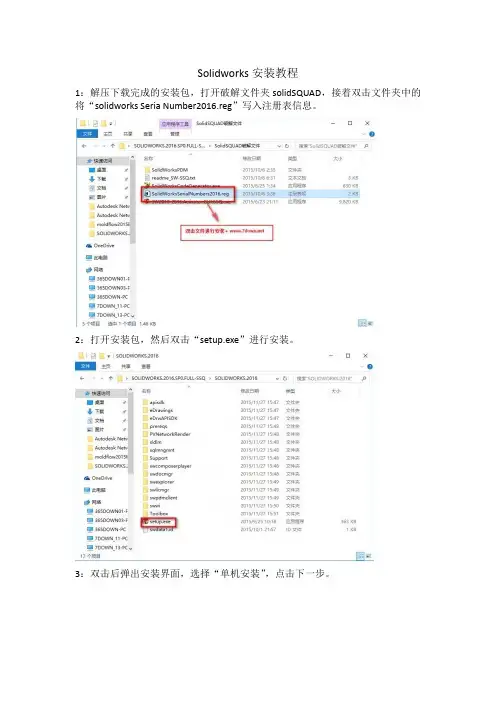 Solidworks安装教程