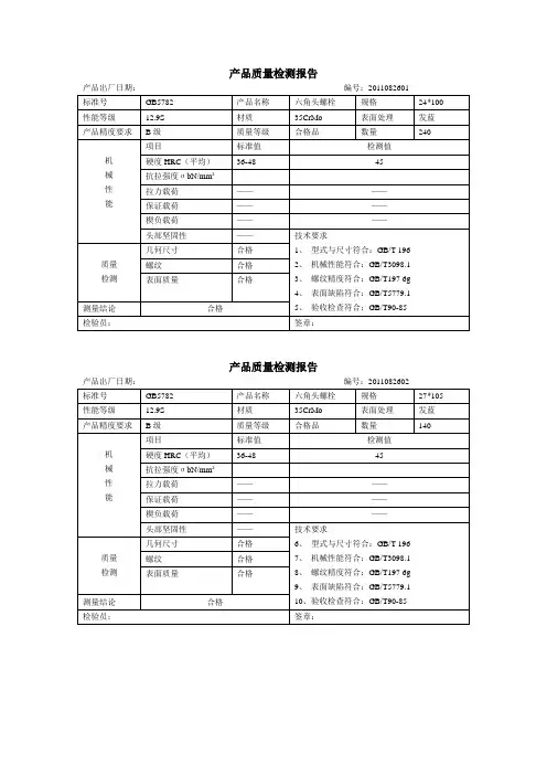 质量检测报告 Microsoft Word 文档