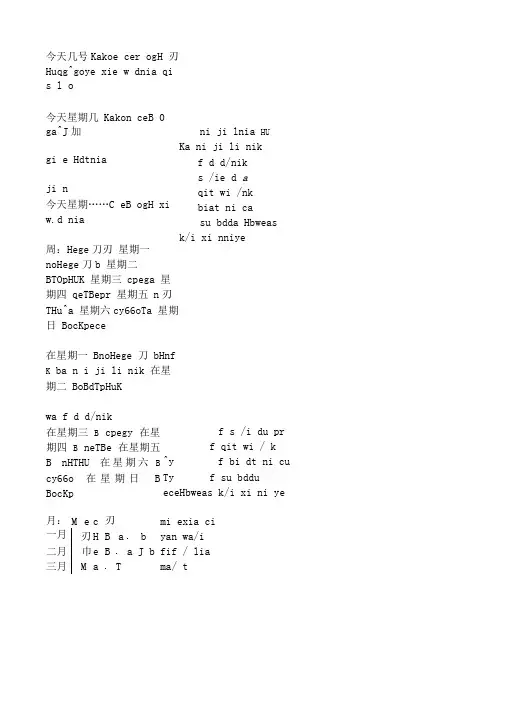 俄语星期,月份,年月日表示法