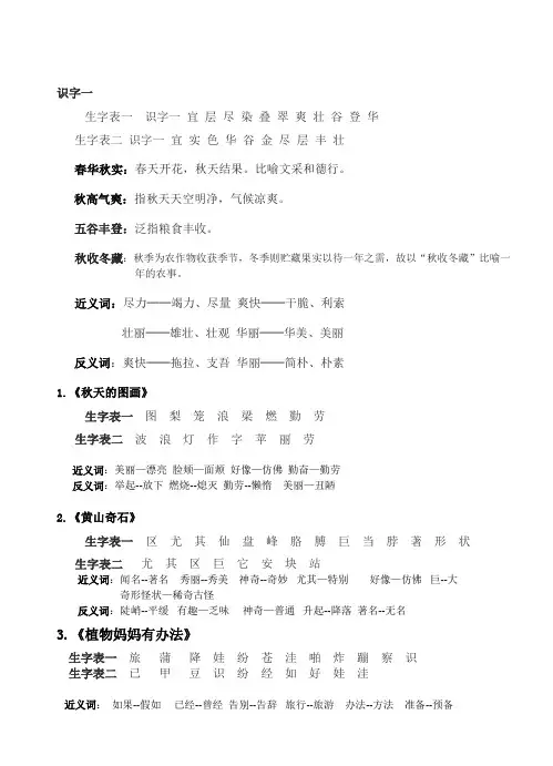 二上生字表