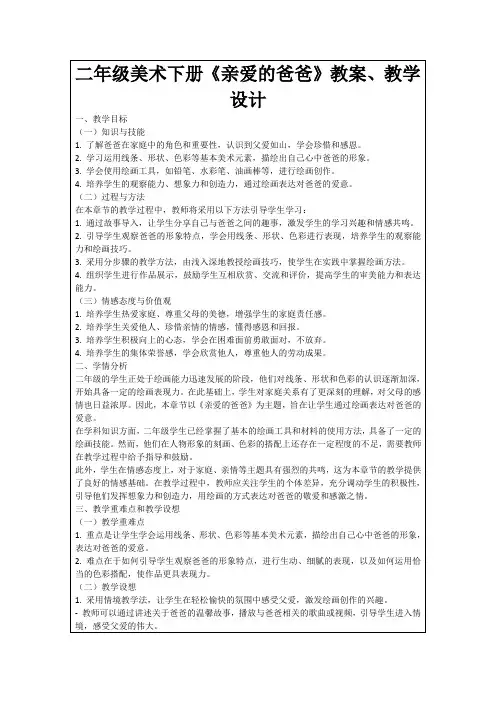 二年级美术下册《亲爱的爸爸》教案、教学设计