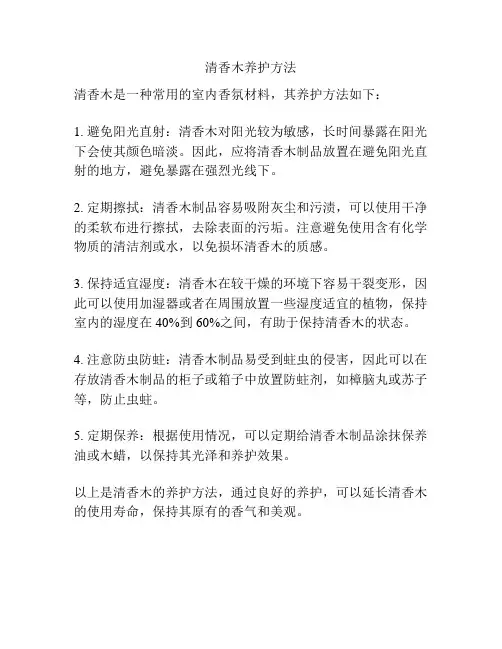 清香木养护方法