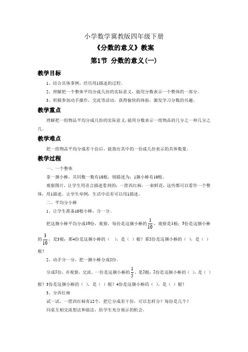 小学数学冀教版四年级下册《分数的意义》教案
