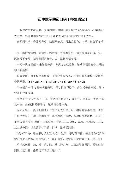 初中数学助记口诀(师生皆宜)