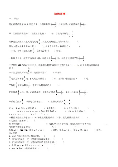 六年级数学上册 第三章 比和比例总复习(无答案) 沪教