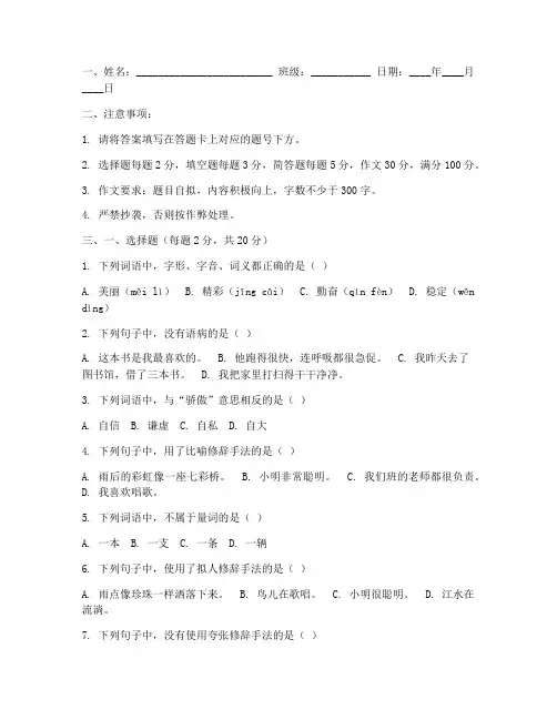 小学语文试卷答题卡模版