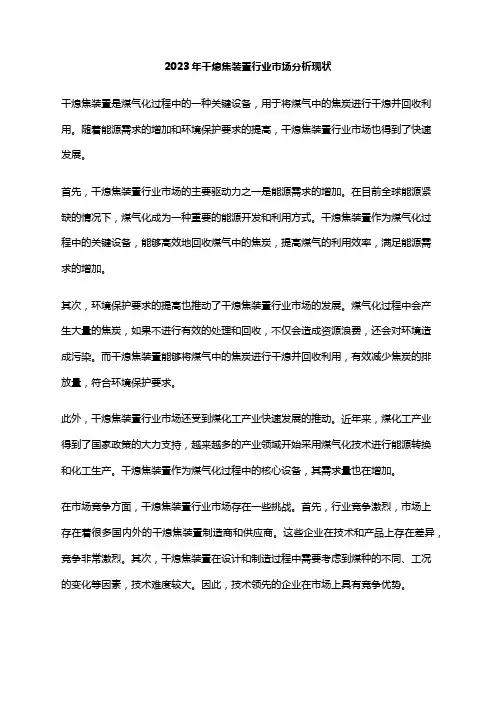 2023年干熄焦装置行业市场分析现状