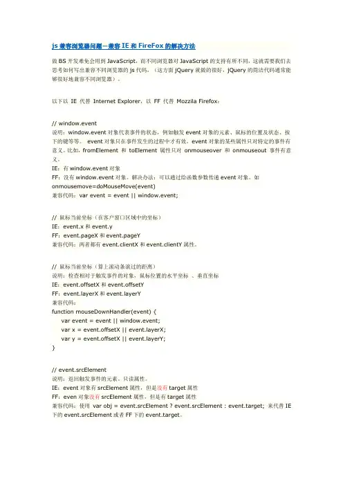 js兼容ie和ff