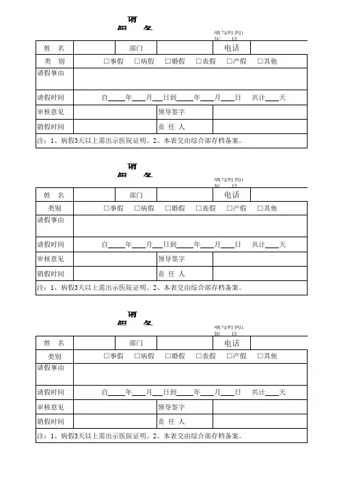 请假销假条