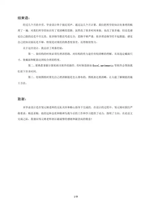 结束语、致谢、参考文献