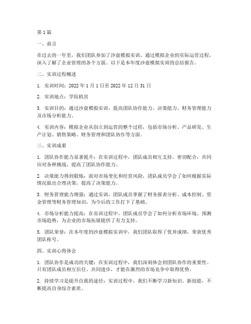 沙盘模拟年度总结报告(3篇)