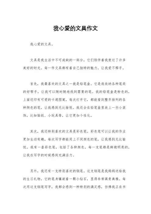 我心爱的文具作文