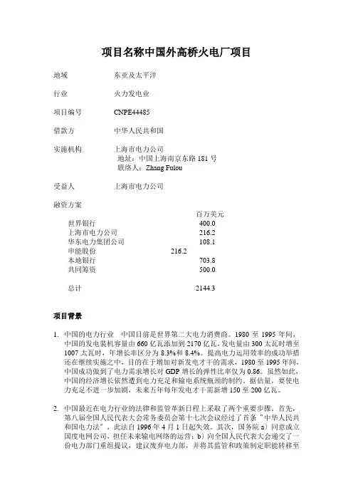 项目名称中国外高桥火电厂项目