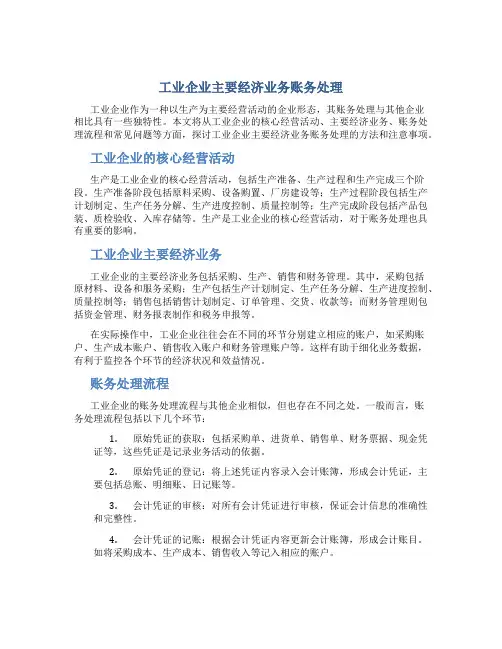 工业企业主要经济业务账务处理