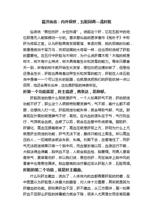 葛洪仙翁：内外双修，五脏同调—清肝脏