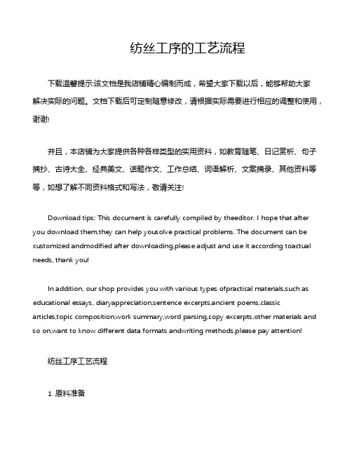 纺丝工序的工艺流程