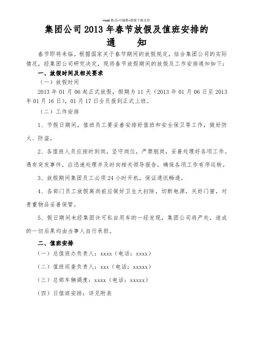2014年春节放假及值班安排