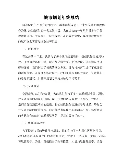 城市规划年终总结