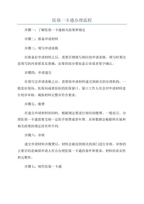 医保一卡通办理流程