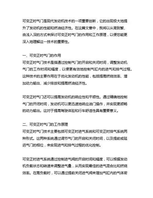 简述可变正时气门的作用和工作原理