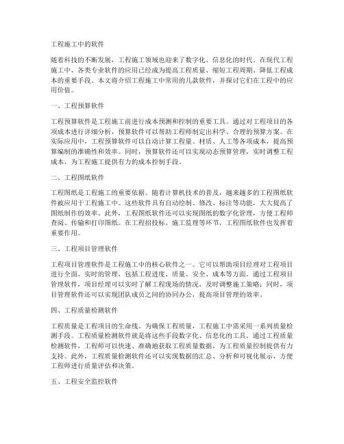 工程施工中的软件