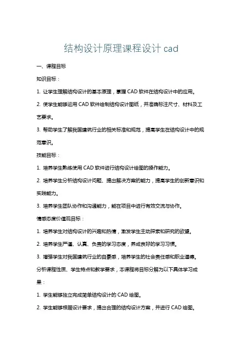 结构设计原理课程设计cad