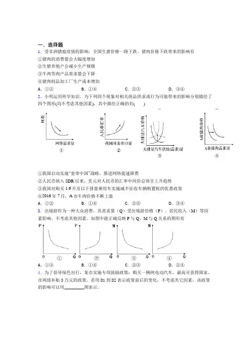 新最新时事政治—价格变动对互替商品需求影响的技巧及练习题含答案(1)