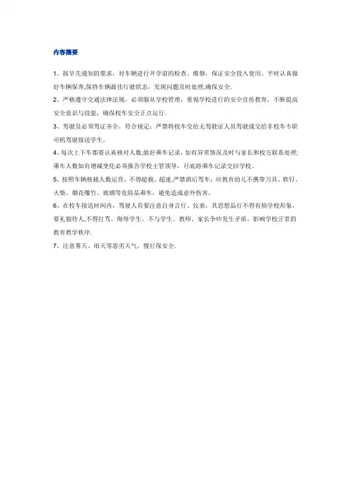 校车司机安全培训资料