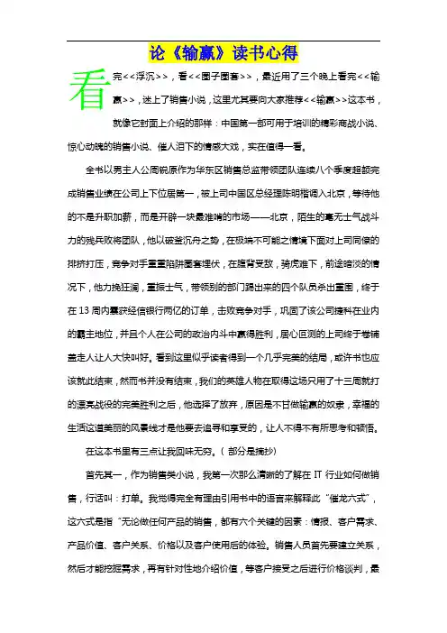 论《输赢》读书心得