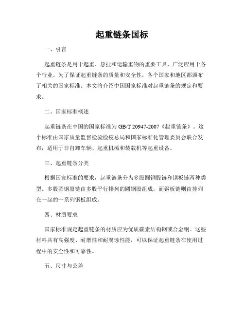 起重链条国标