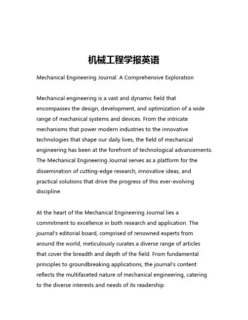机械工程学报英语