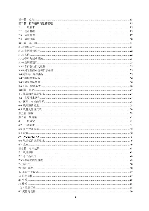重庆轻轨3号线技术要求