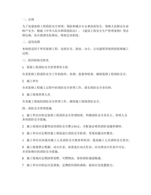 装修工程消防安全管理制度