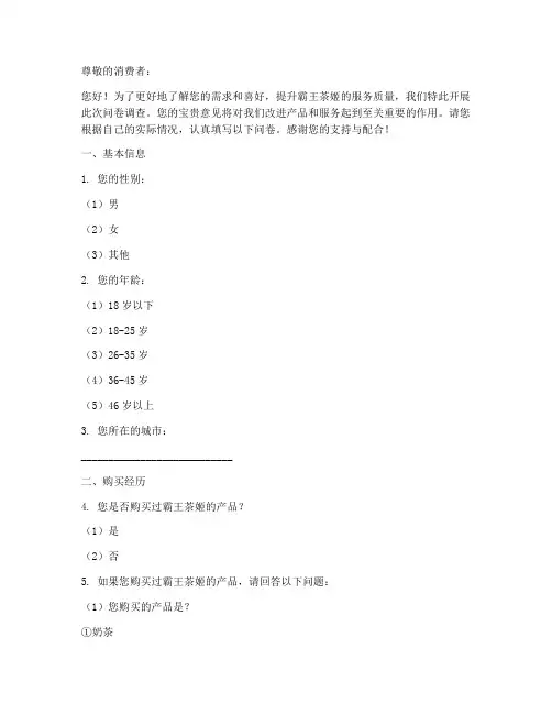 霸王茶姬调查问卷模板