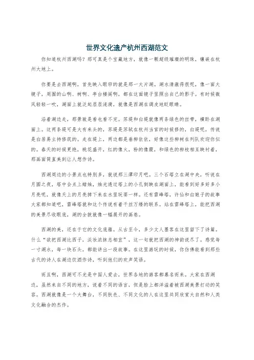 世界文化遗产杭州西湖范文