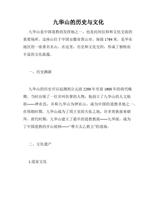 九华山的历史与文化