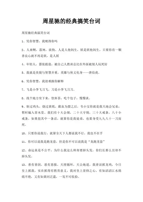 周星驰搞笑台词