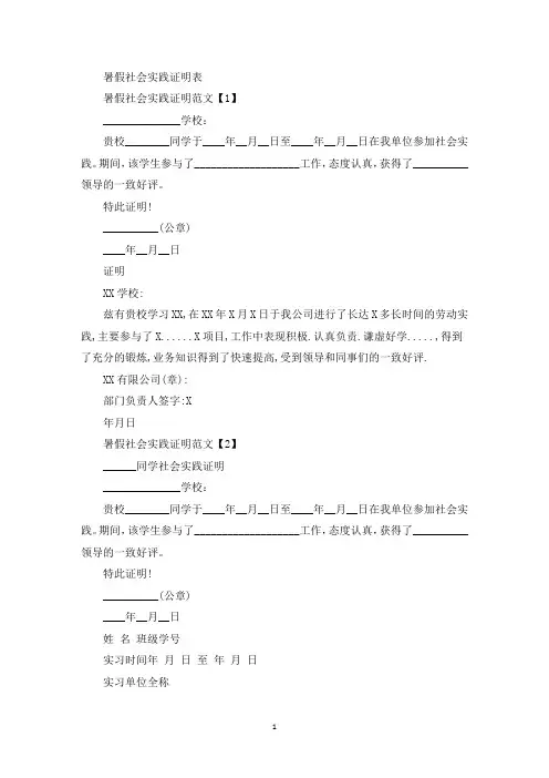 暑假社会实践证明表(最新)