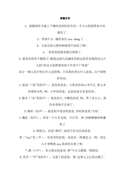 承德方言大全