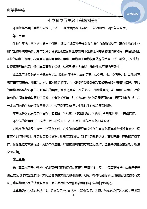 教科版科学五年级上册第一单元1-6课导学案