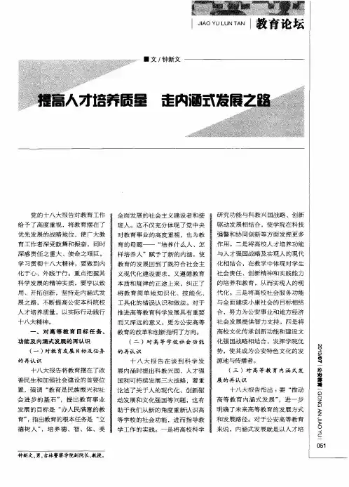 提高人才培养质量走内涵式发展之路