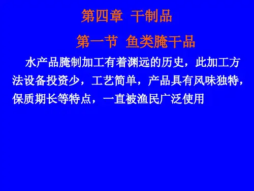 干制品