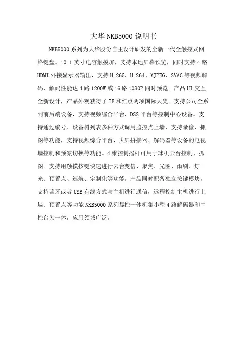 大华NKB5000说明书