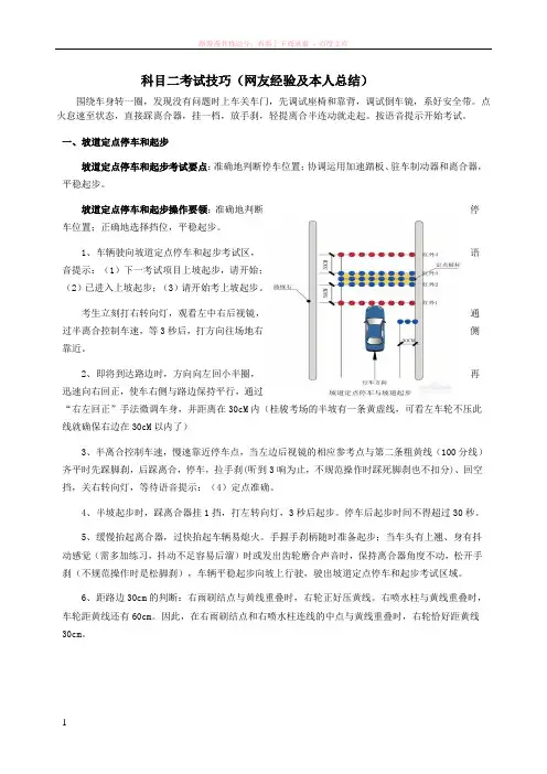 科目二考试技巧(网友经验及本人总结) 