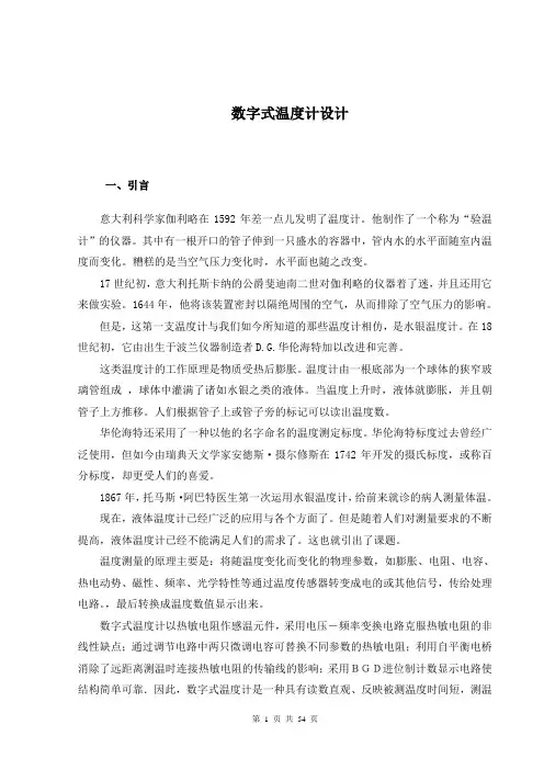 数字式温度计设计完整版新