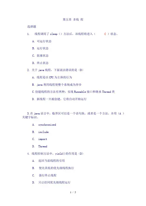 java复习题库第五、六章