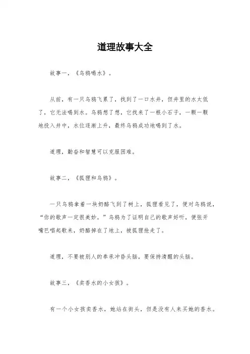 道理故事大全