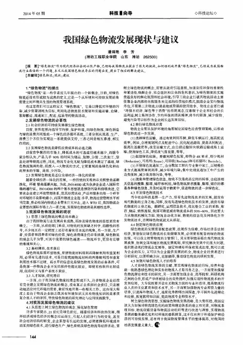 我国绿色物流发展现状与建议