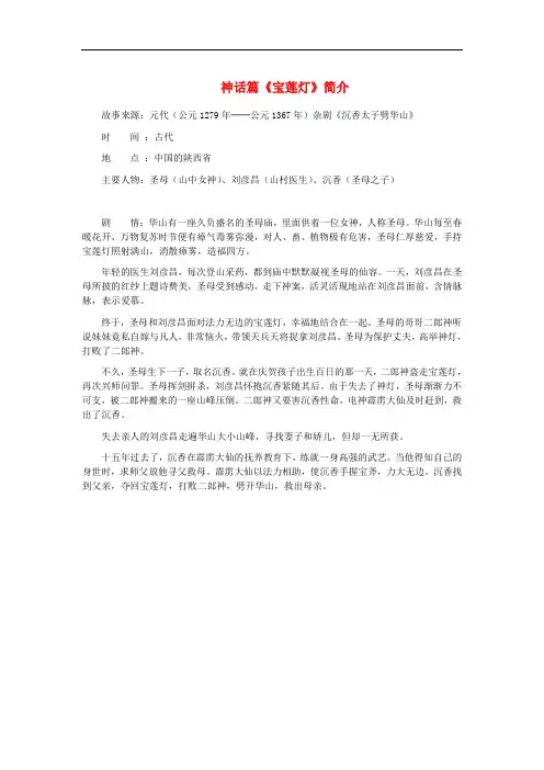 九年级语文下册 第二单元 7《宝莲灯》简介 冀教版