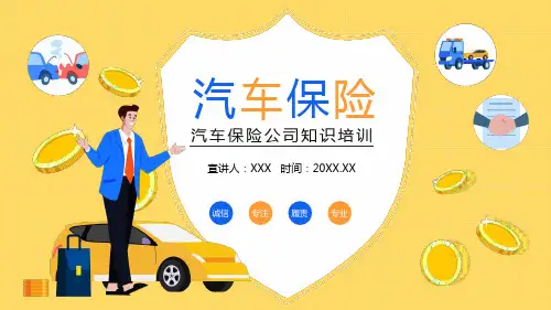 黄色简约汽车保险行业汽车保险知识专题讲课PPT教学讲座课件